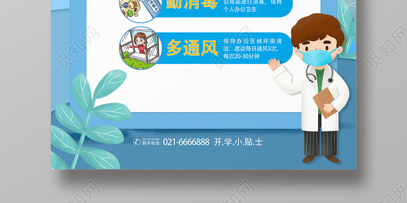 蓝色开学期间如何自我防护开学小贴士开学季疫情宣传海报 蓝色开学期间如何自我防护开学小贴士开学季疫情宣传海报