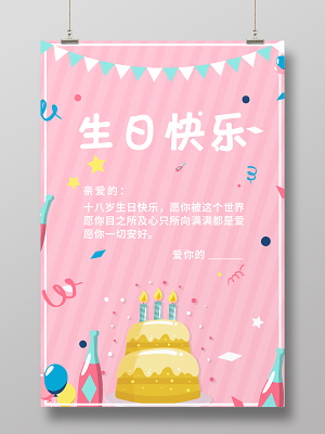 生日贺卡简约生日快乐祝福贺卡海报