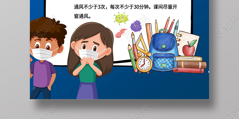 蓝色卡通校园防疫防护海报