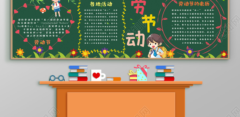 觅知网 设计素材 设计模板 > 绿色简约五一51劳动节黑板报五一劳动节