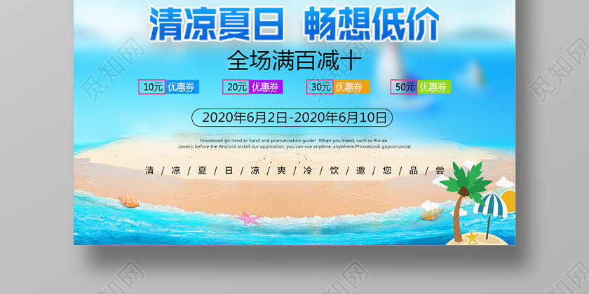 夏天清凉夏日商场特惠促销海报 夏天清凉夏日商场特惠促销海报