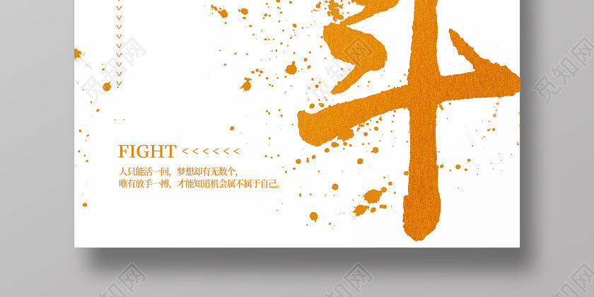 白色简约奋斗企业文化海报