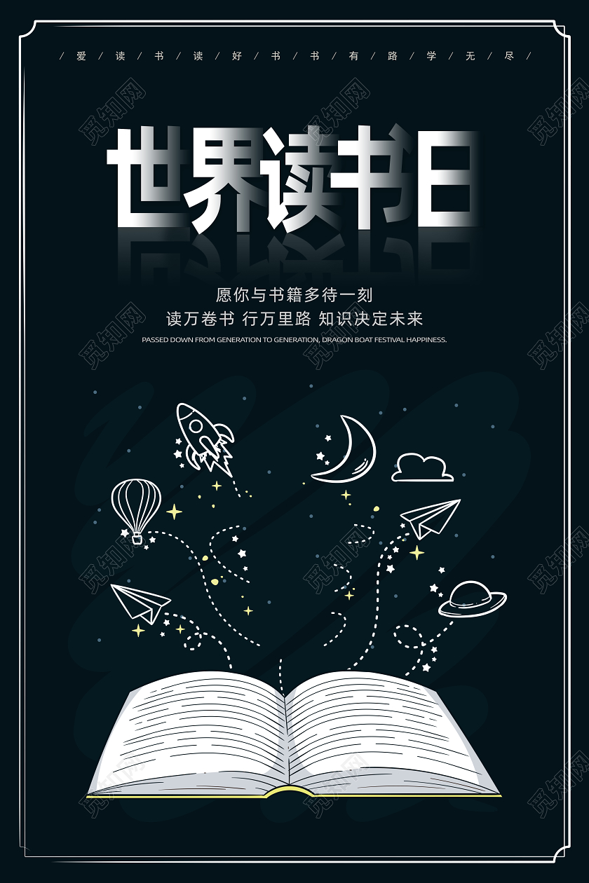 4月23日卡通手绘世界读书日创意宣传海报
