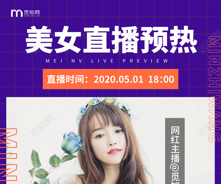 紫色简约时尚美女直播预热抖音直播预告直播间海报宣传