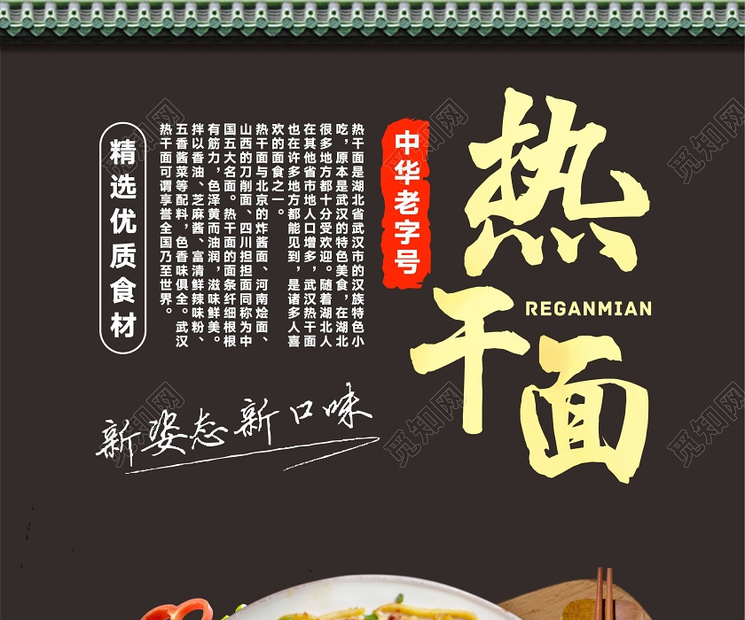 黑色简约风武汉热干面美食海报