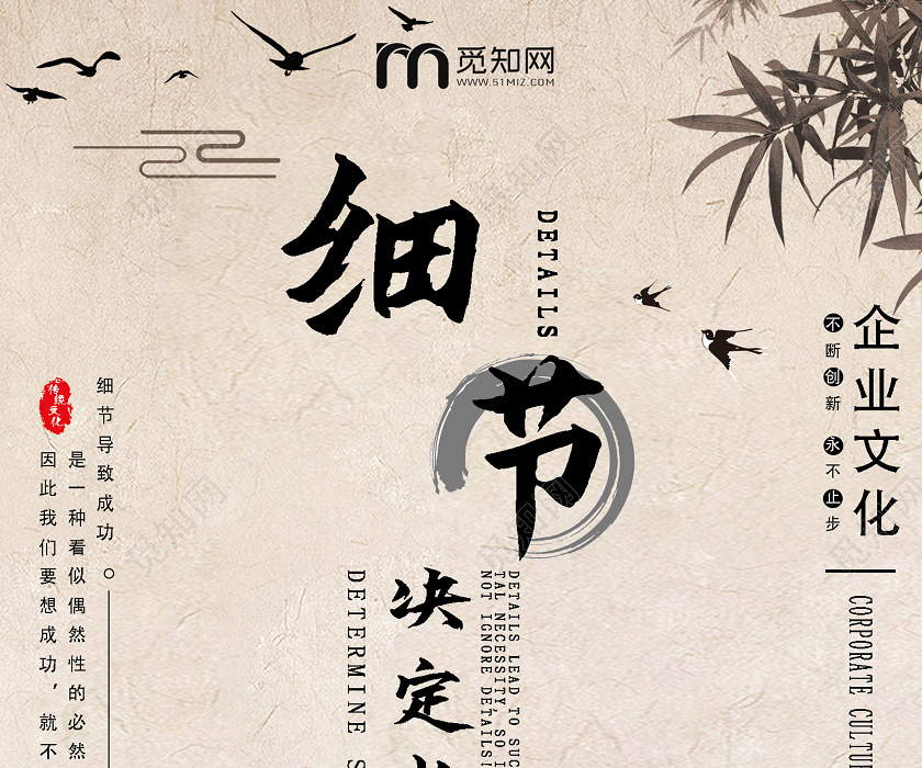 浅色系复古企业文化细节决定成败海报