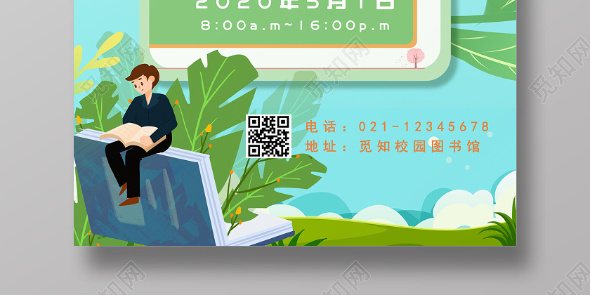 插画阅读书香校园海报