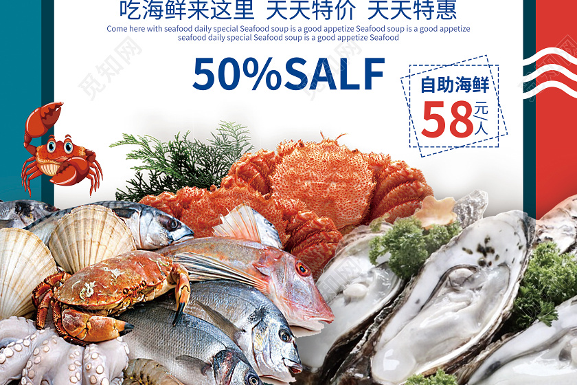 蓝红卡通海鲜盛宴海鲜自助促销餐饮美食海报