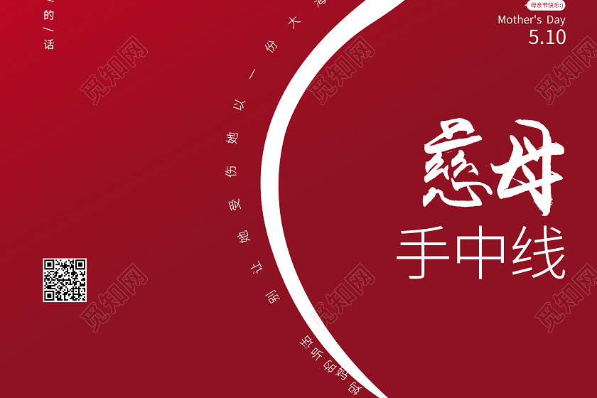 感恩母亲节红色创意侧脸海报
