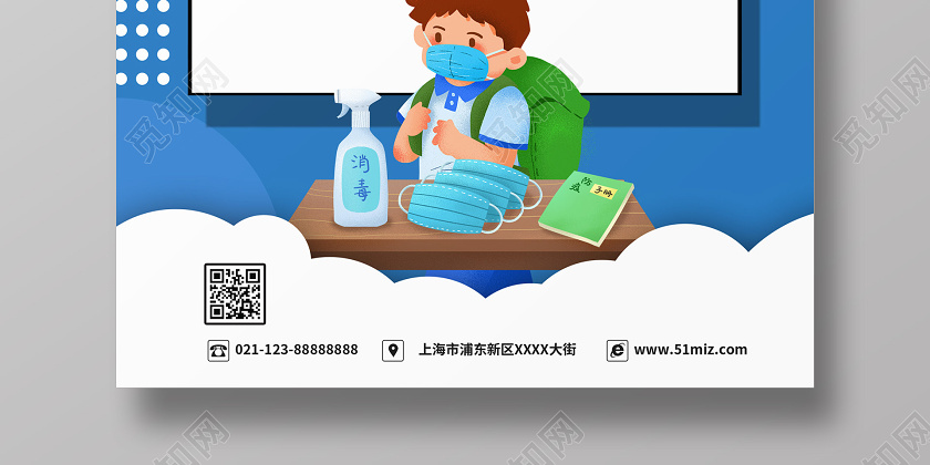 简约大气蓝色系勤消毒校园防疫系列图宣传海报