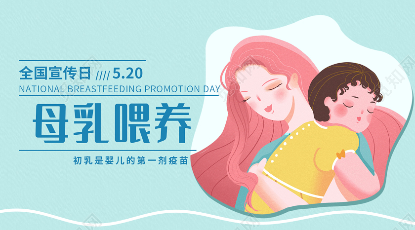 觅知网 设计素材 设计模板 > 微信公众号封面头图清新插画风母乳喂养