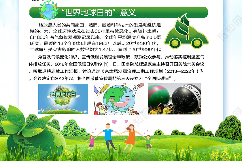世界地球日环境保护地球保护珍爱地球人与自然合谐共处
