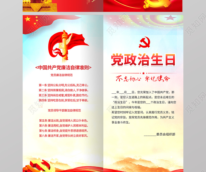 与党员政治生日贺卡相关的设计模板