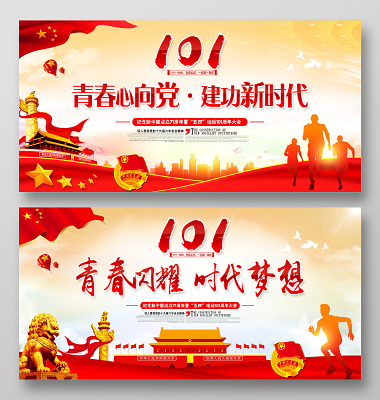 青春向党图片