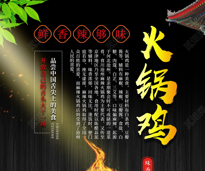 黑色木纹餐饮美食火锅鸡促销宣传海报