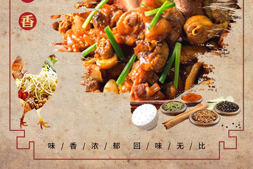 复古纸质背景美味火锅鸡餐饮美食火锅鸡开业活动海报