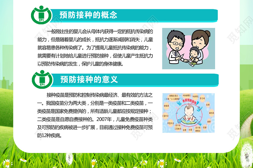 全国儿童预防接种宣传日接种疫苗保障儿童健康儿童防治病毒海报
