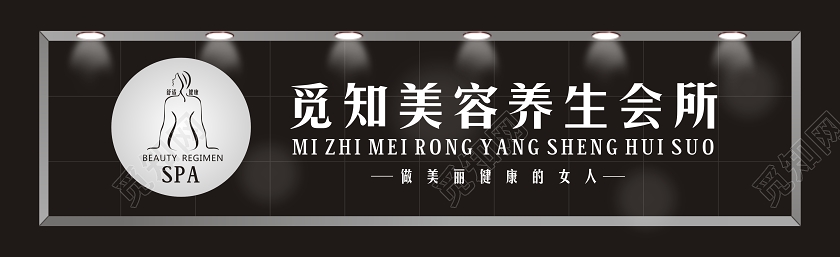 门头招牌门头设计美容养生会所时尚宣传招牌门头