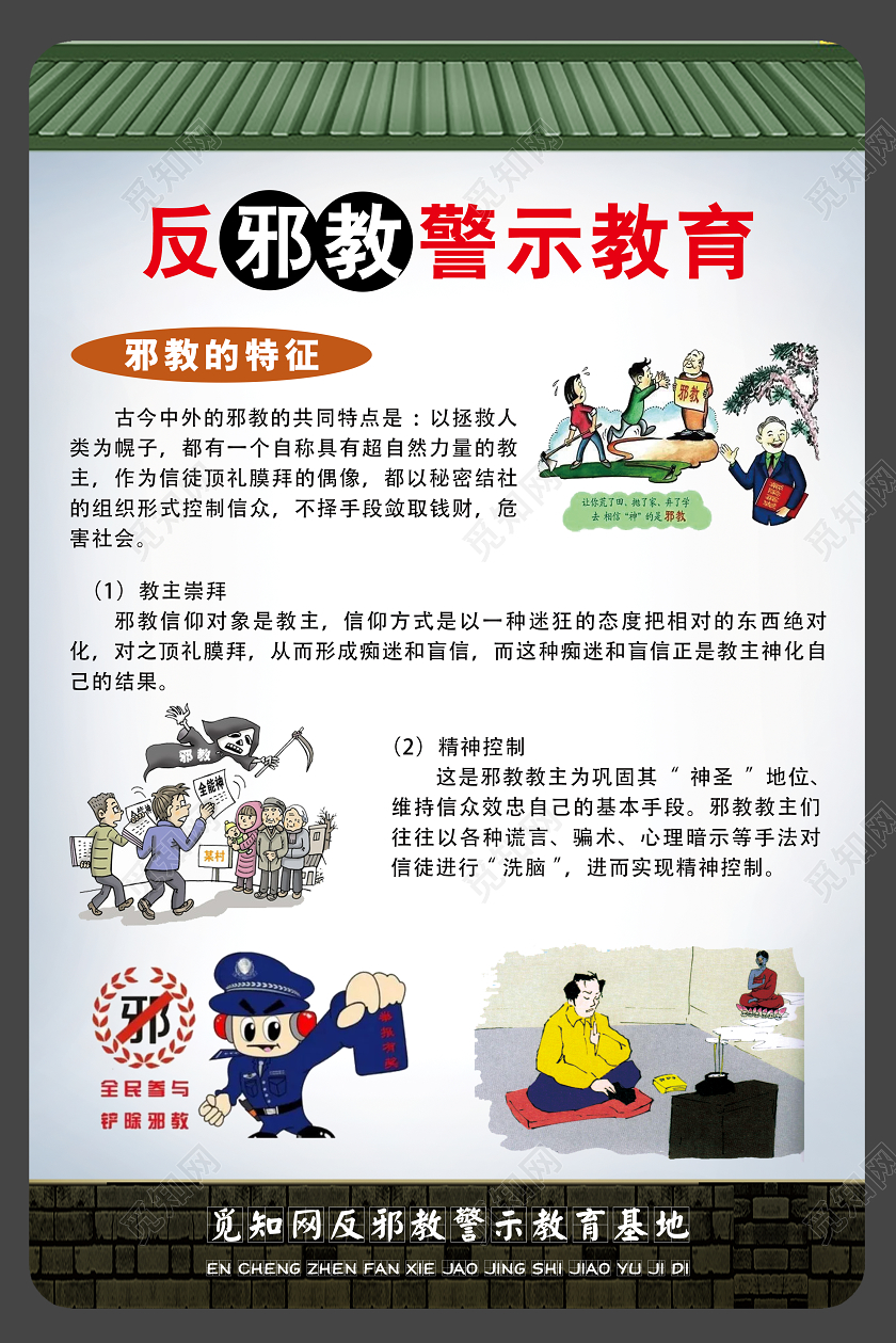 简单灰色卡通反邪教警示教育宣传海报