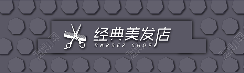 设计素材 设计模板 > 灰色高端大气经典美发店理发造型理发店门头招牌