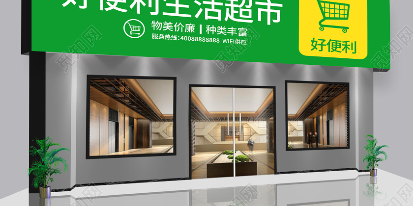 设计素材 设计模板 > 深绿几何简约风觅便利生活超市便利店门头招牌
