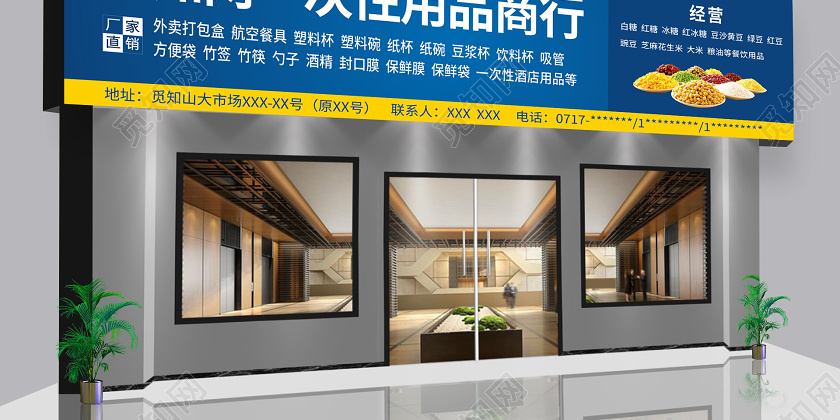 蓝色渐变简约风一次性用品商行商店门头招牌