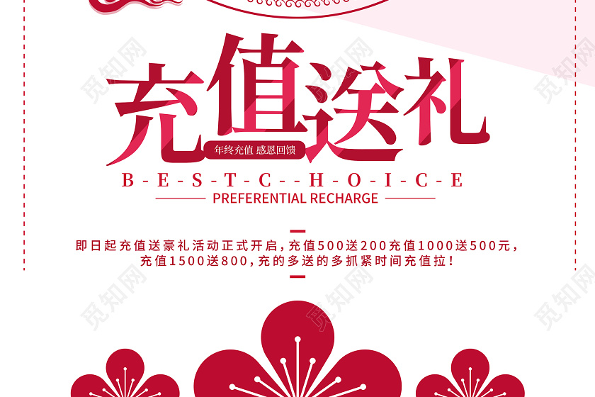 简约大气美容院充值美容院充值送礼活动促销海报美容充值美容院活动