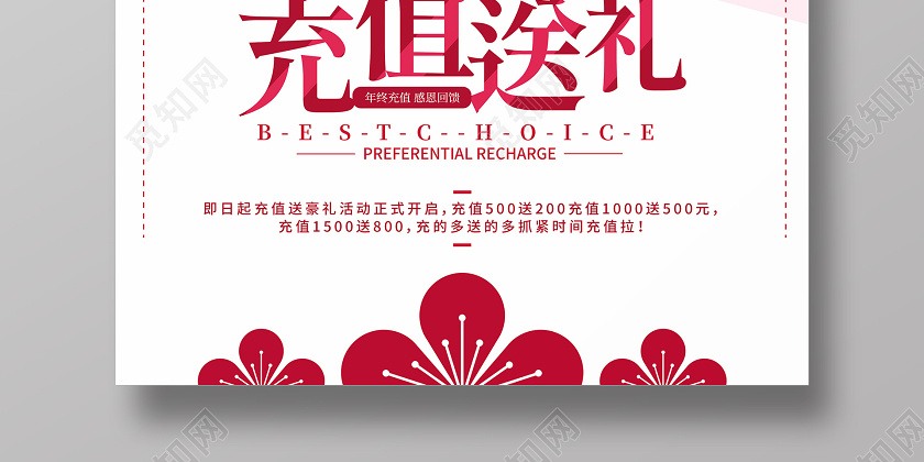 简约大气美容院充值美容院充值送礼活动促销海报美容充值美容院活动