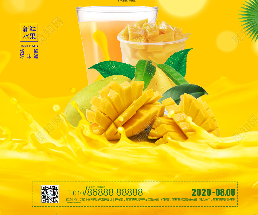 黄色简约饮品饮料水果汁芒果汁宣传海报