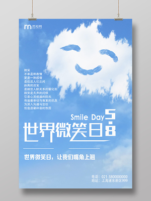 橙色简洁今天你笑了吗世界微笑日ui海报