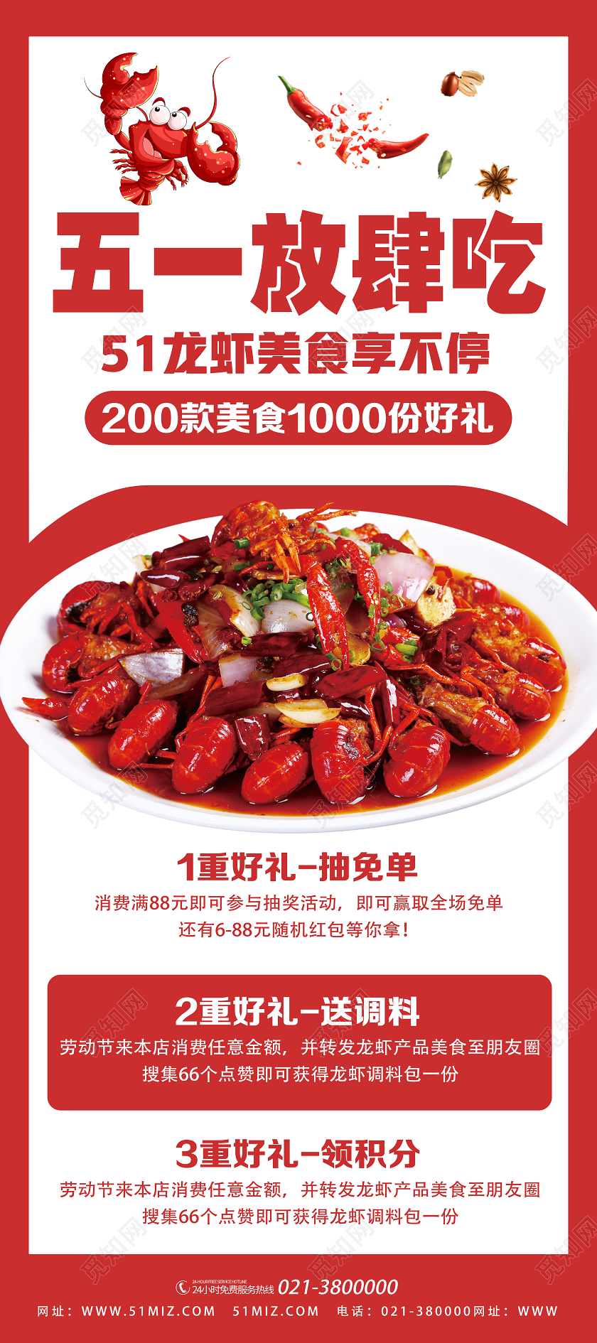 红色简约美食小龙虾五一放肆吃五一展架劳动节展架易拉宝