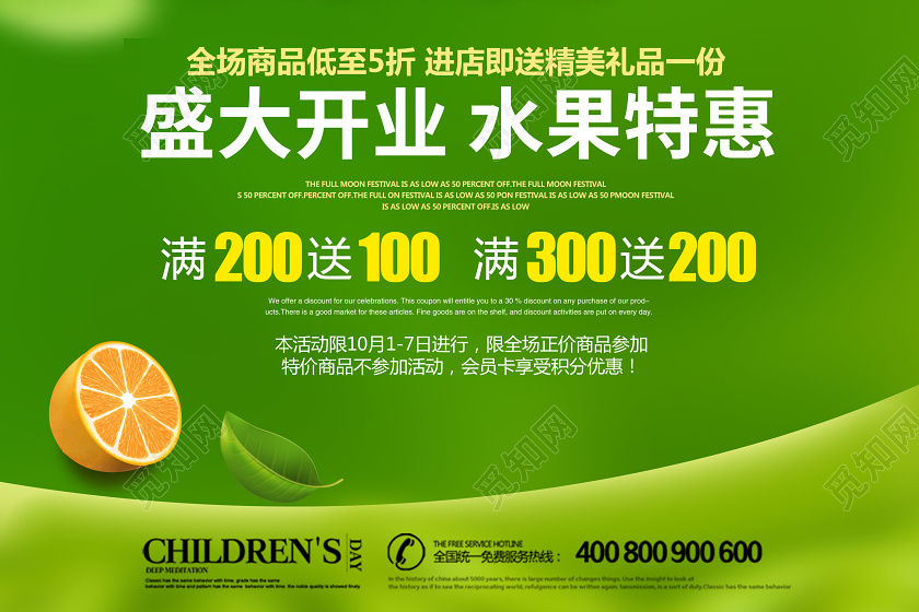 绿色大气水果促销水果店开业特惠宣传海报
