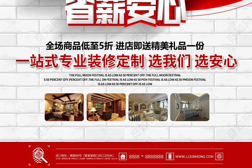 立体装修公司专业装修促销宣传海报设计