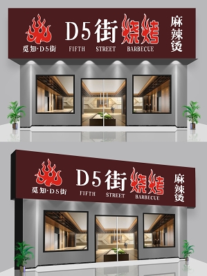 烧烤门头餐饮门头烧烤店门头招牌褐色简约大气宣传门牌