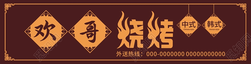 烧烤门头餐饮门头烧烤店门头招牌褐色中式韩式门头