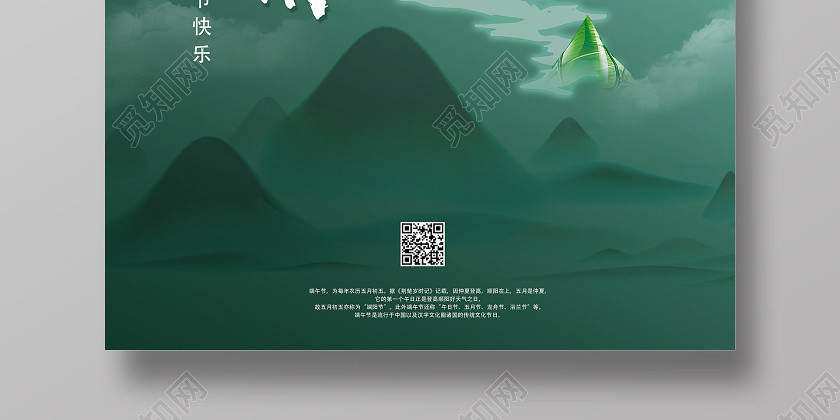 绿色端午古风万水千山粽是情端午节海报 绿色端午古风万水千山粽是情端午节海报
