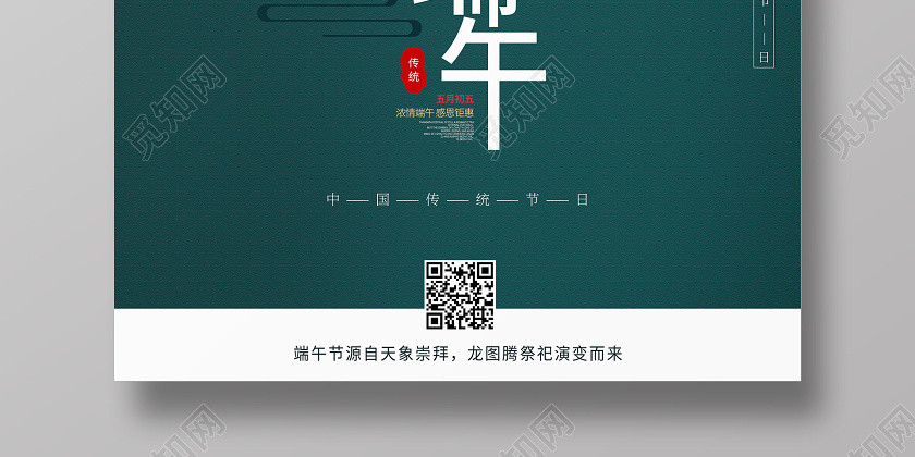 端午节粽子赛龙舟宣传节日海报 端午节粽子赛龙舟宣传节日海报