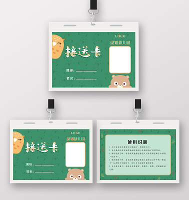 粉红色爱心觅知幼儿园工作证接送卡