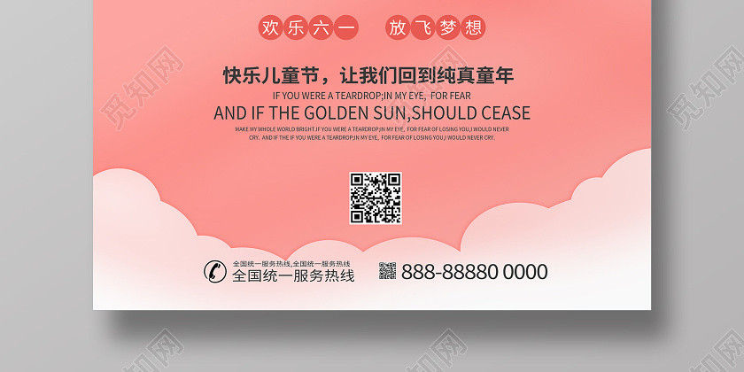 六一61儿童节粉色小清新节日海报 六一61儿童节粉色小清新节日海报