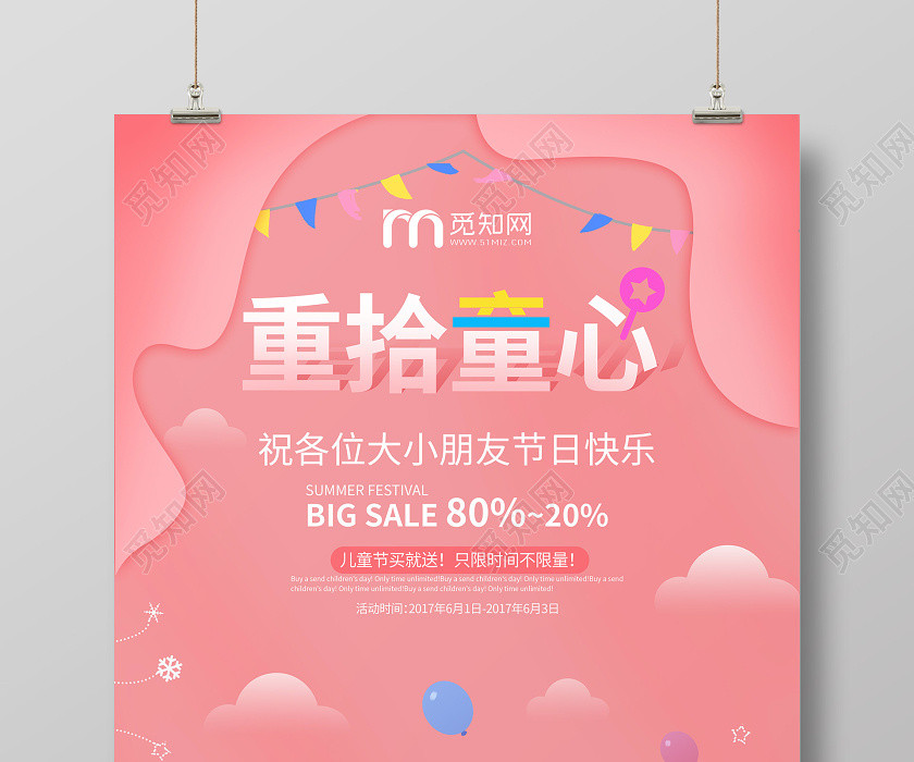 六一61儿童节粉色卡通小朋友海报 六一61儿童节粉色卡通小朋友海报