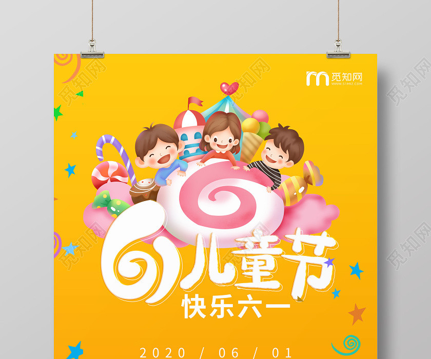 六一61儿童节黄色宣传快乐童年海报 六一61儿童节黄色宣传快乐童年海报