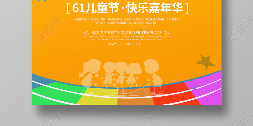 六一61儿童节黄色宣传快乐童年海报 六一61儿童节黄色宣传快乐童年海报
