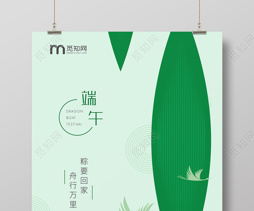绿色简约端午节传统节日房地产海报 绿色简约端午节传统节日房地产海报