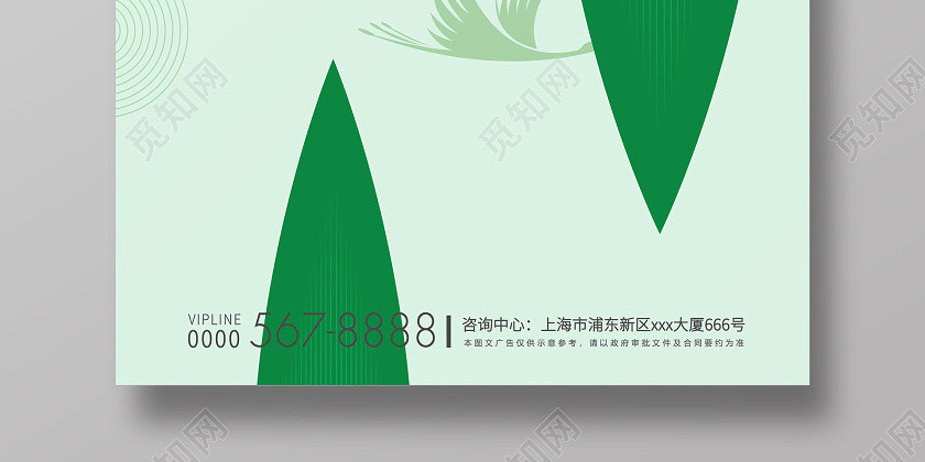 绿色简约端午节传统节日房地产海报 绿色简约端午节传统节日房地产海报