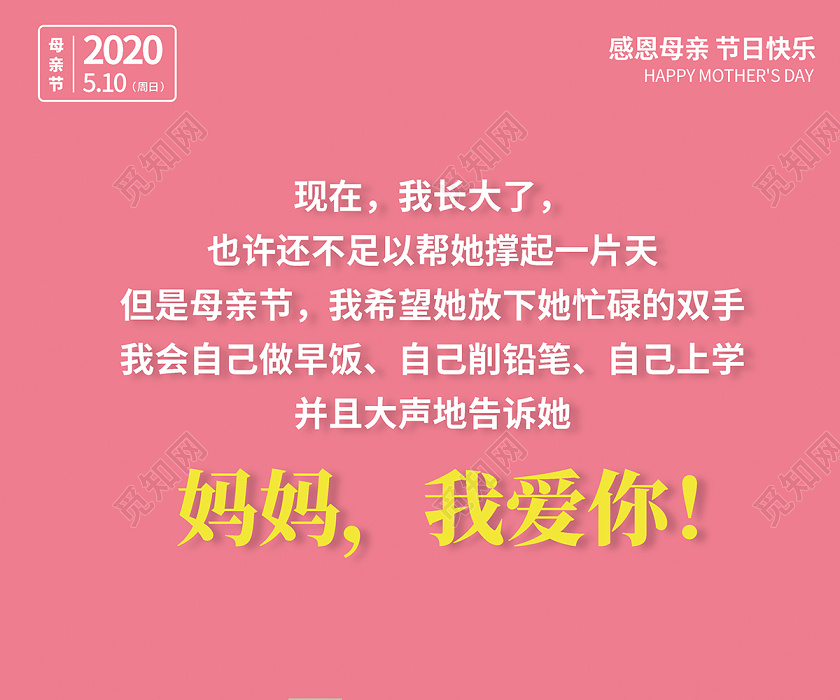 系列图母亲节贺卡2020母亲节妈妈我爱你母亲节日快乐海报