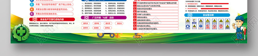 蓝色卡通2020年6月第19个安全生产月活动宣传栏展板 蓝色卡通2020年6月第19个安全生产月活动宣传栏展板