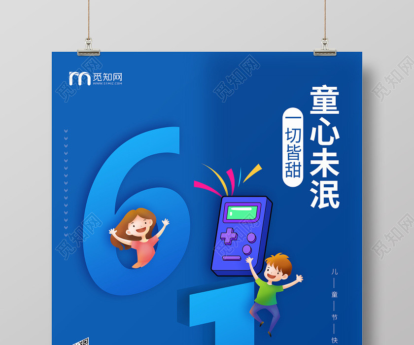 六一61儿童节宣传蓝色卡通节日海报 六一61儿童节宣传蓝色卡通节日海报