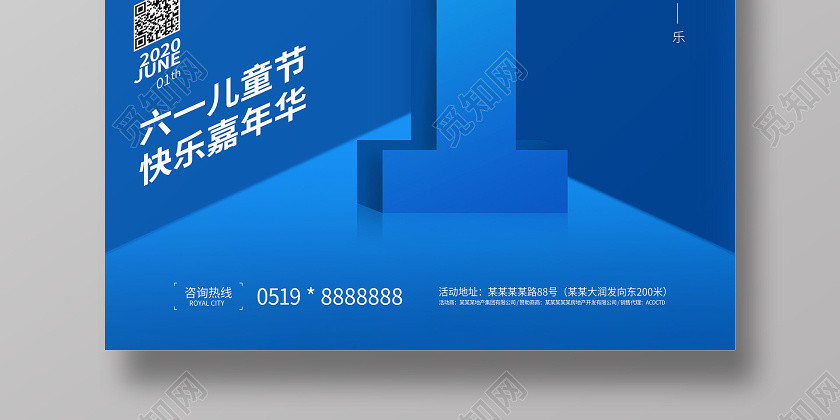 六一61儿童节宣传蓝色卡通节日海报 六一61儿童节宣传蓝色卡通节日海报