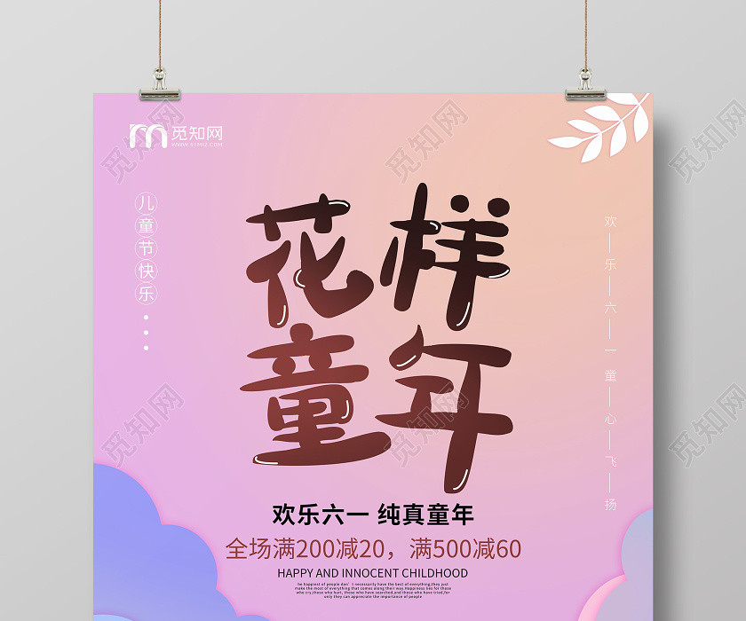 六一61儿童节日童年宣传剪纸风海报 六一61儿童节日童年宣传剪纸风海报