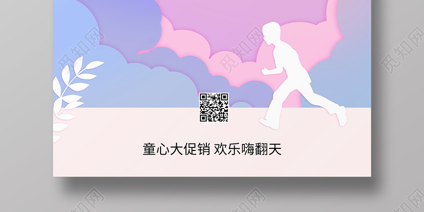 六一61儿童节日童年宣传剪纸风海报 六一61儿童节日童年宣传剪纸风海报